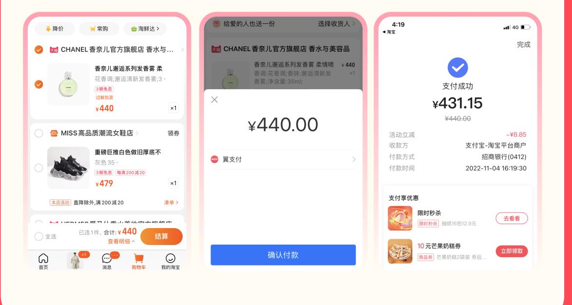 淘宝app用云闪付支付,翼支付生活缴费笔笔立减