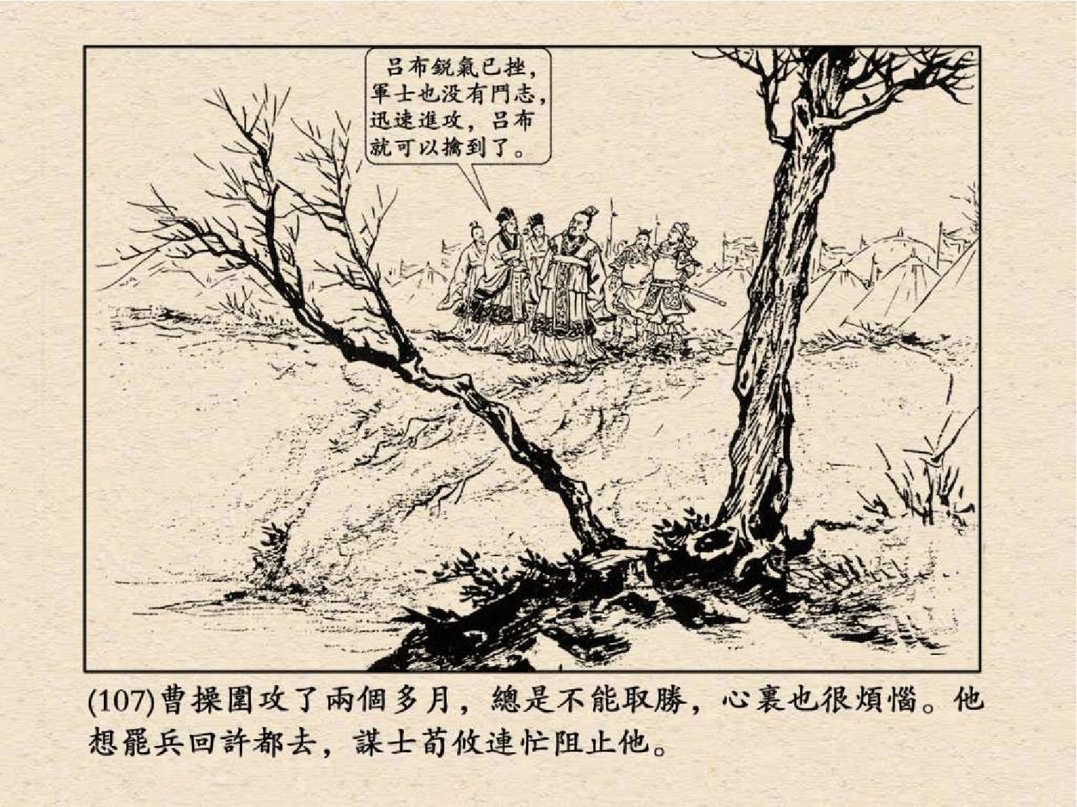 老版三国连环画中的八个吕布,三国演义动画版吕布命丧白门楼