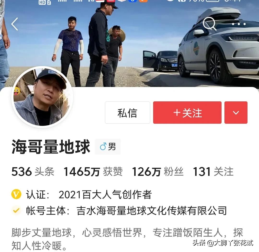 海哥量地球首次蹭饭视频,海哥量地球蹭饭之旅回家路被指挡