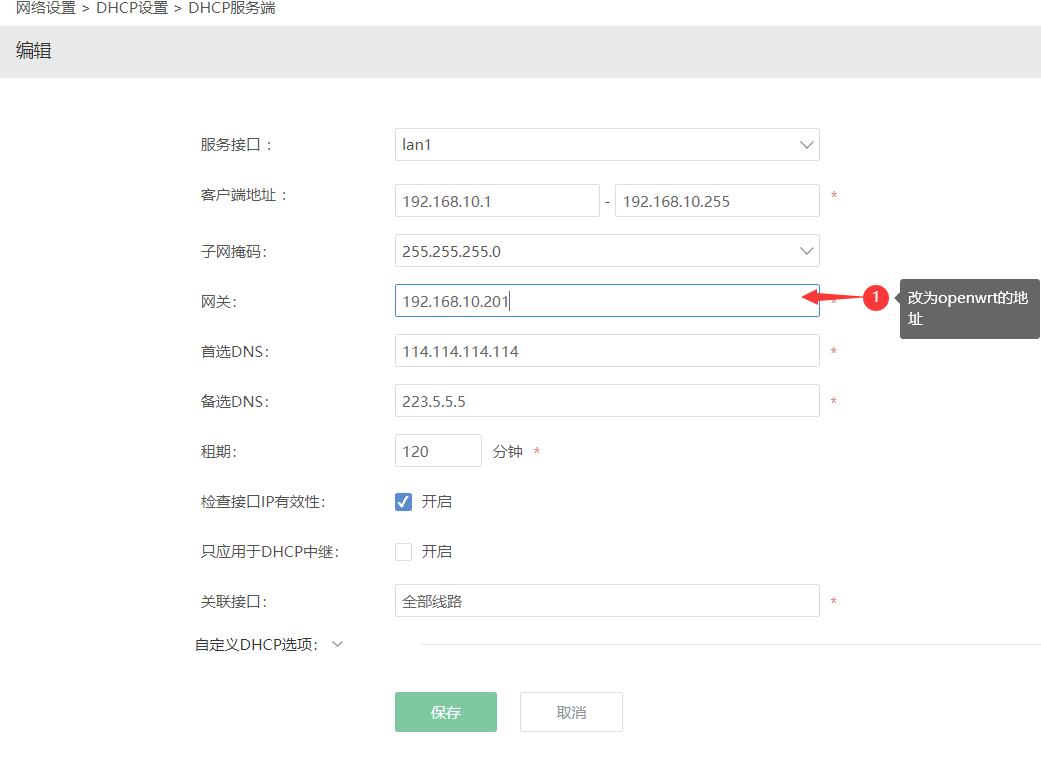 爱快虚拟机装openwrt教程,软路由openwrt如何将lan口变wan口