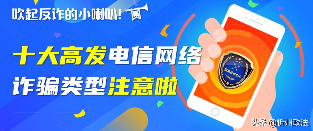 公安部电信反诈百日攻坚行动,公安部电信网络反诈平台