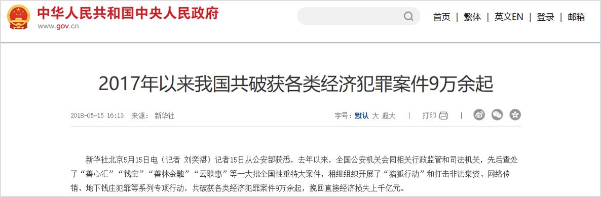 关联特大传销案，第三方支付机构银通支付被强制转让股权