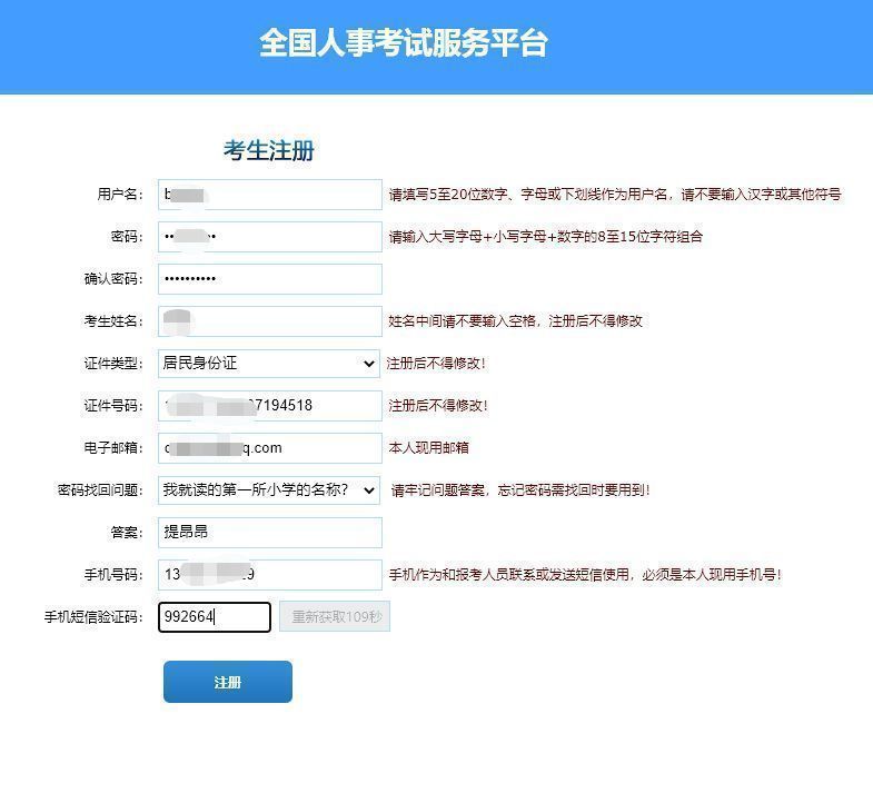 全国人事考试服务平台审核时间,全国人事考试服务平台上传材料