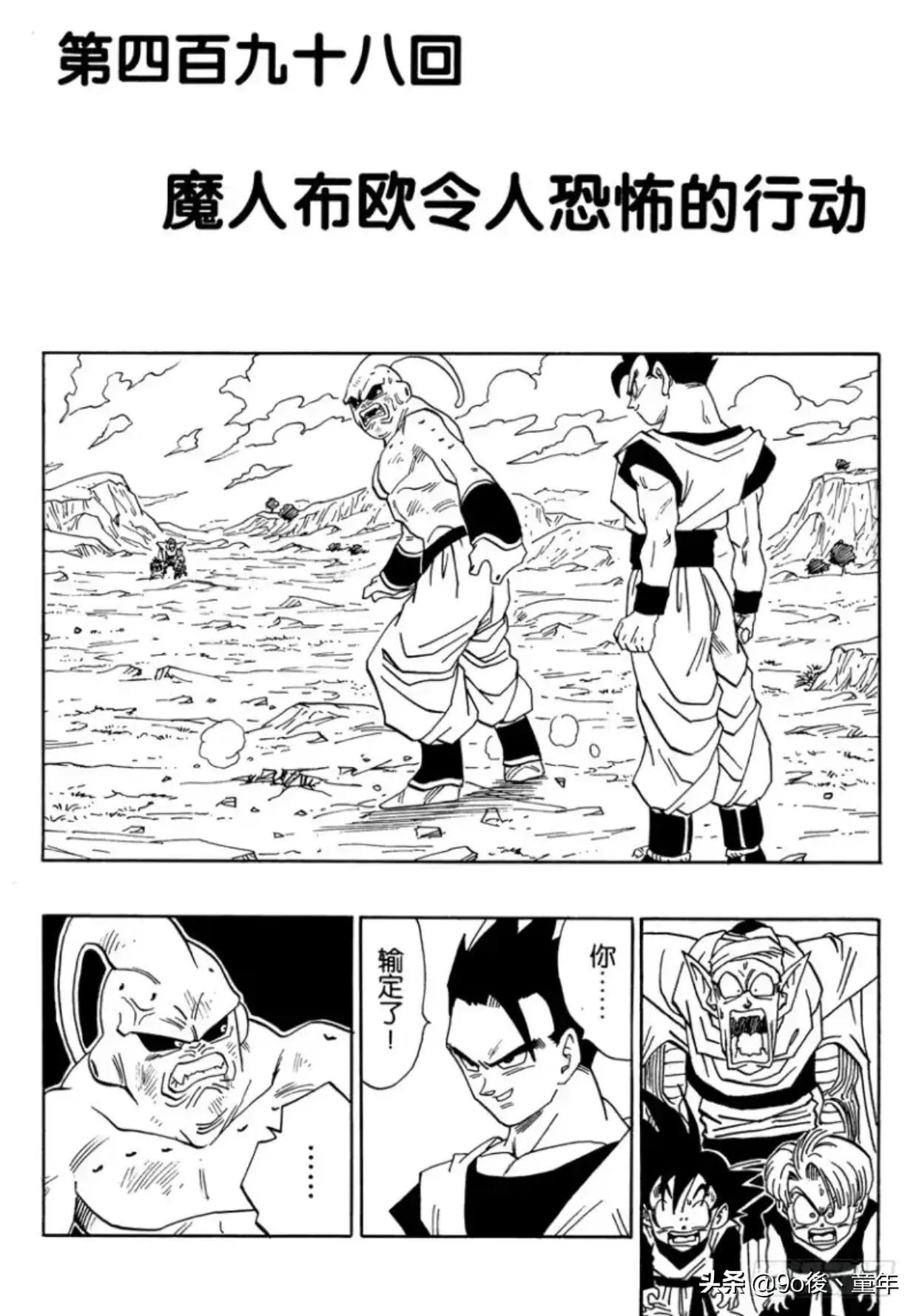 龙珠漫画501话,龙珠漫画390-400