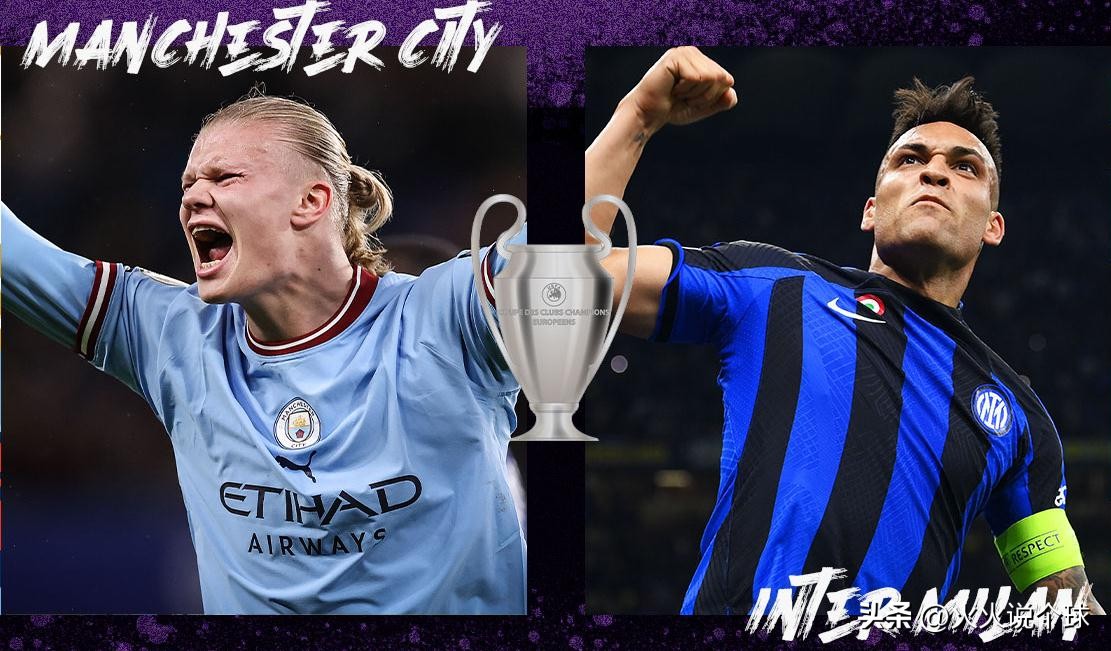 欧冠决赛曼城对国际米兰谁胜,欧冠决赛曼城vs国际米兰直播回放
