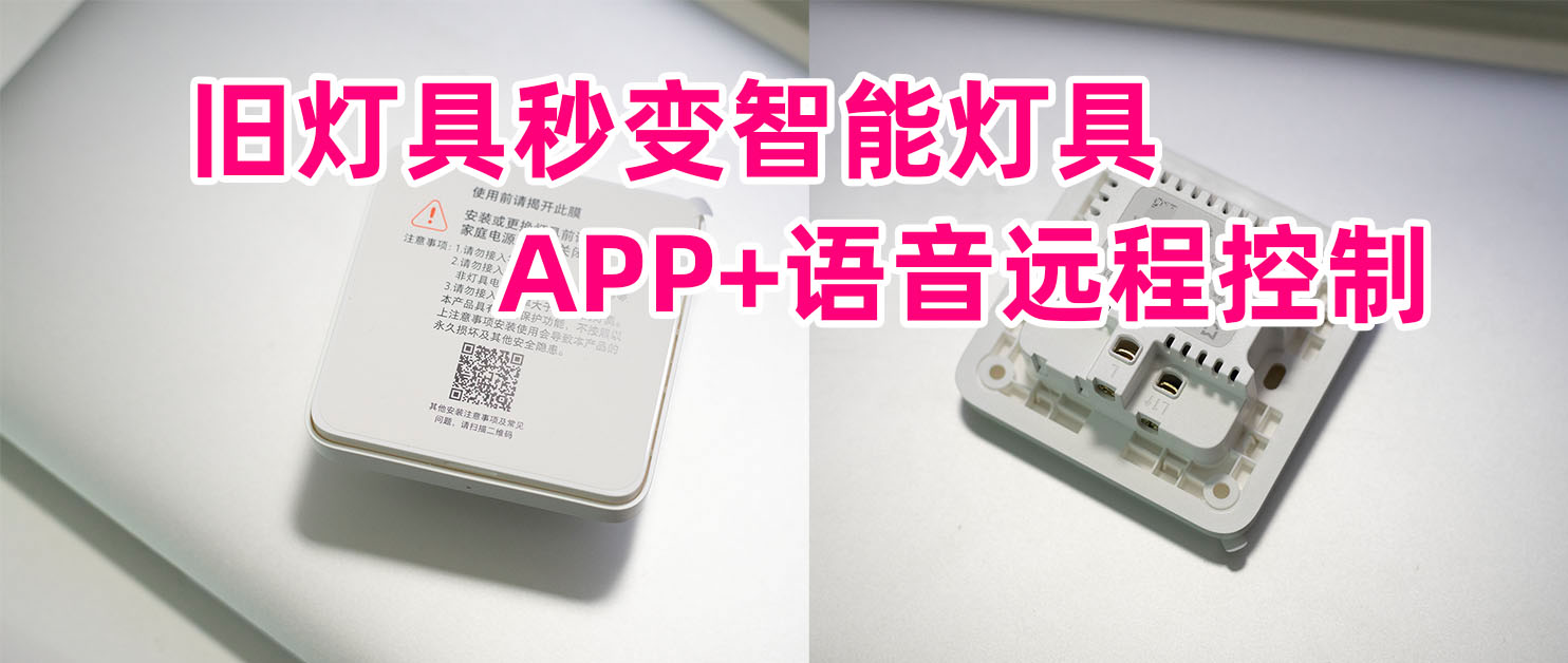 米家墙壁开关改造,米家智能双联开关墙壁怎么接线