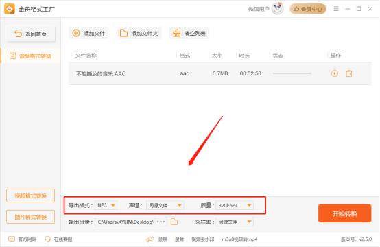 aac怎么转换mp3格式,aac格式转换mp3好用的免费软件