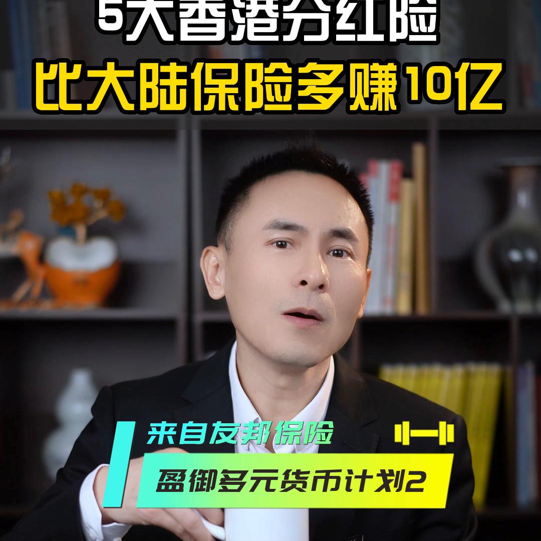 香港友邦分红保险历年实现率,友邦保诚宏利安盛