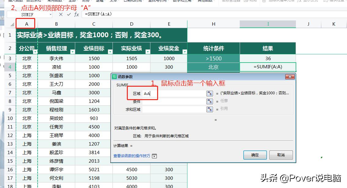 Excel的IF函数又一个兄弟——SUMIF函数