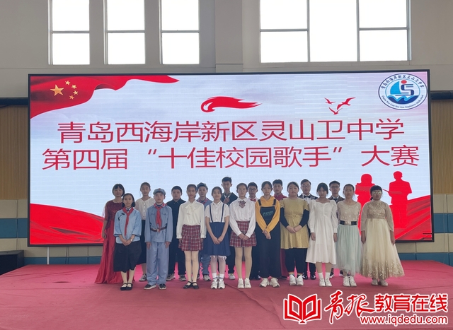青岛西海岸新区灵山卫中学：红歌响彻“十艺节”，德智体美育少年
