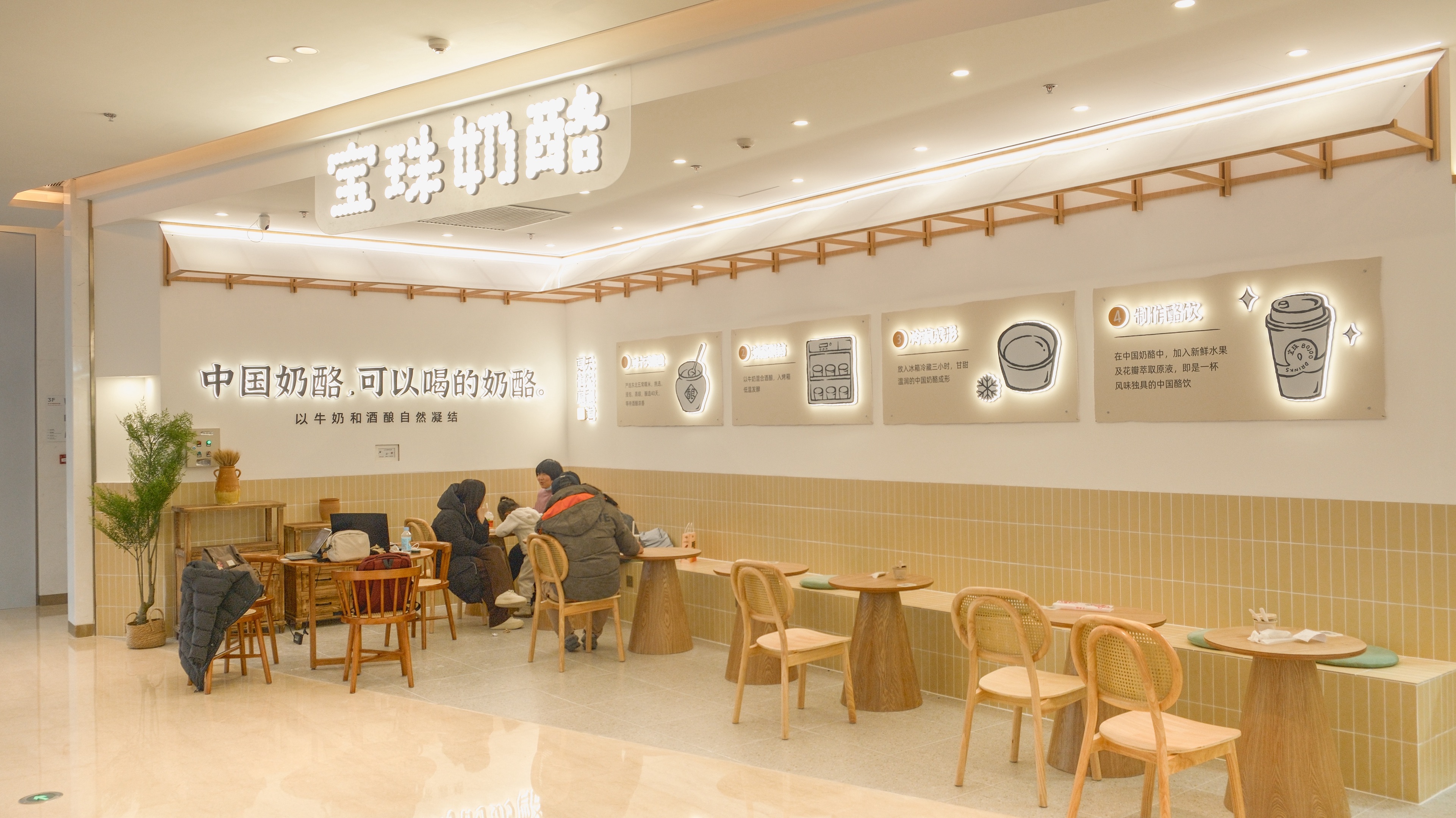 北京宝珠奶酪加盟赚钱吗,宝珠奶酪加盟店需要多少钱