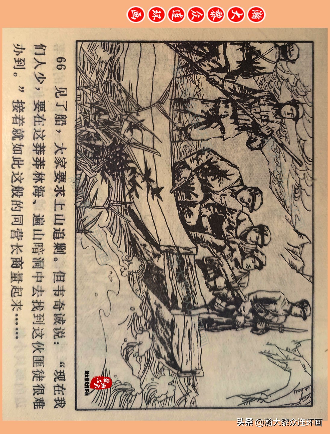 瀚大黎众惊险连环画,瀚大黎众连环画龙洞擒敌