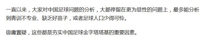 没有足球文化的土壤,没有足球底蕴的中国足球