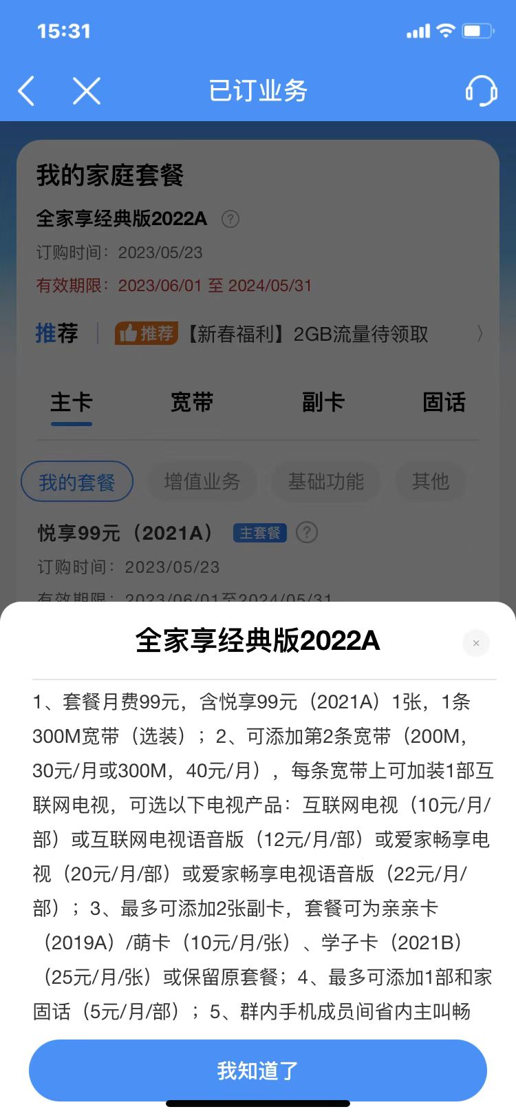 资费套餐一览表大全,如何查询套餐外流量收费情况