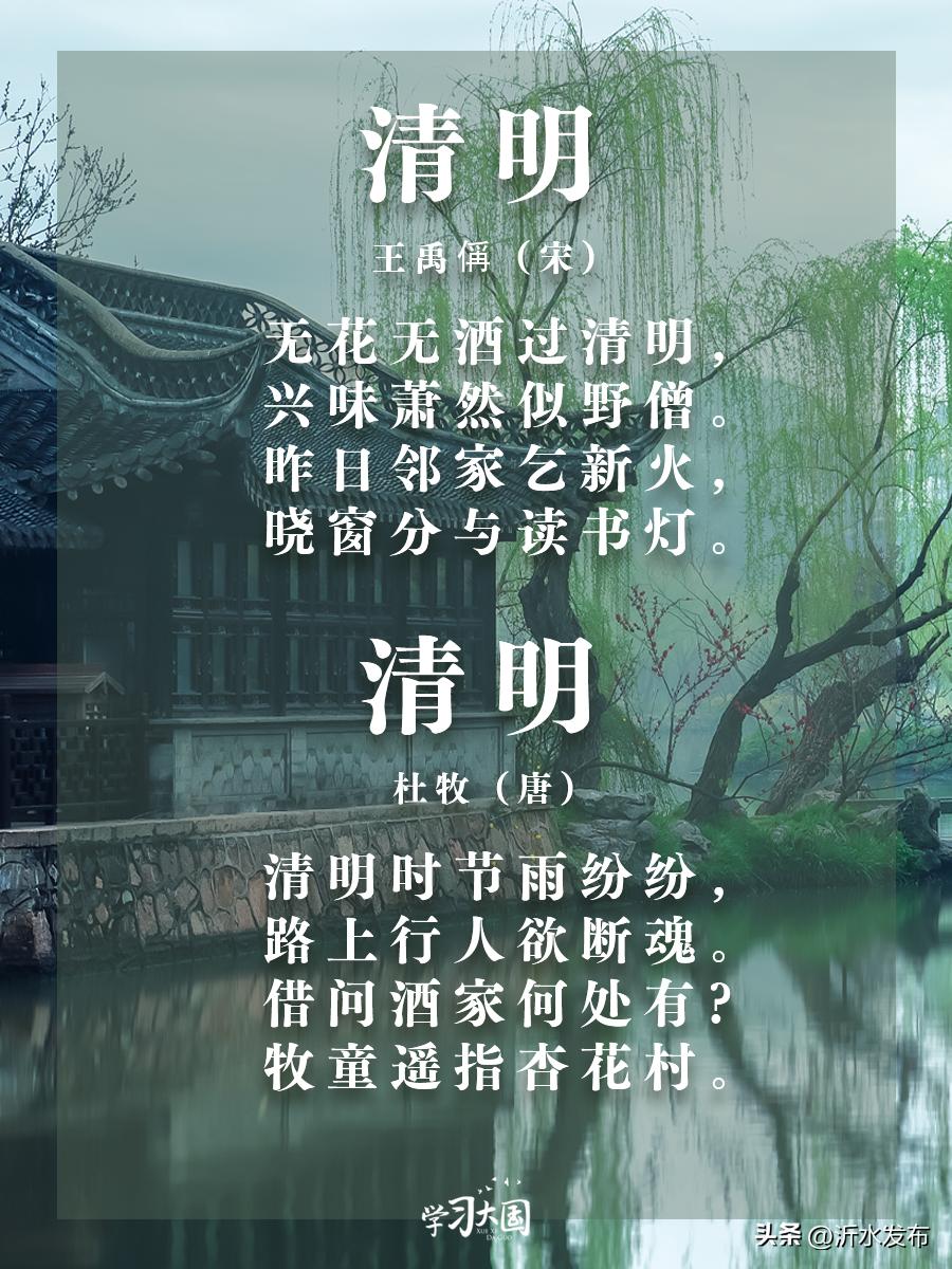 关于清明节的古诗词朗诵,三年级清明节手抄报古诗词