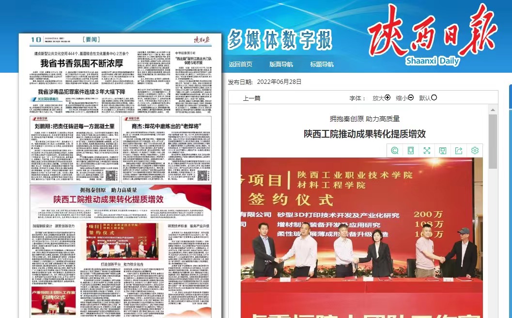 媒体聚焦！创造经济效益2.56亿元，这所高职获《陕西日报》点赞