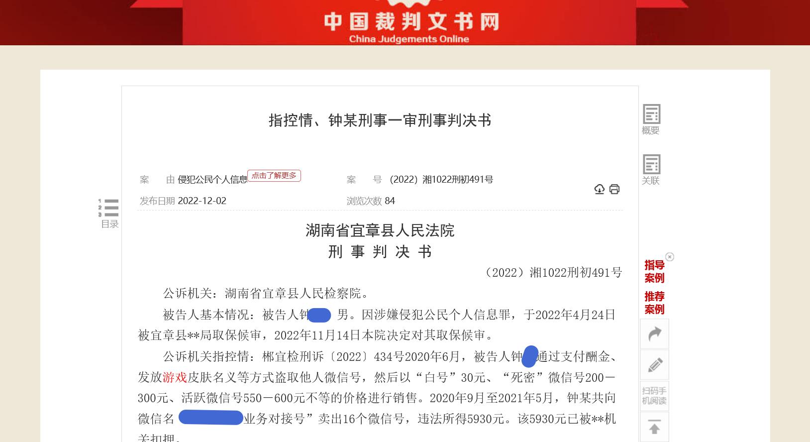 买卖微信被判刑的案例,微信号涉嫌犯罪判刑案例