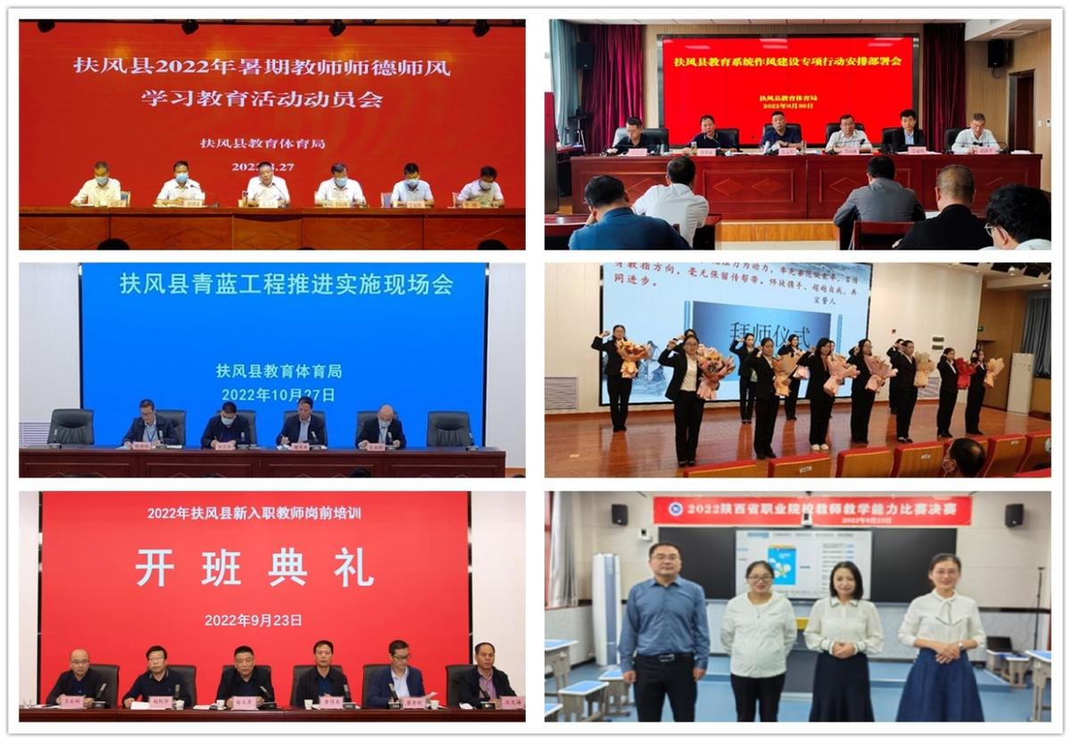 宝鸡市扶风县教育体育局领导,聚焦教育目标强化责任担当