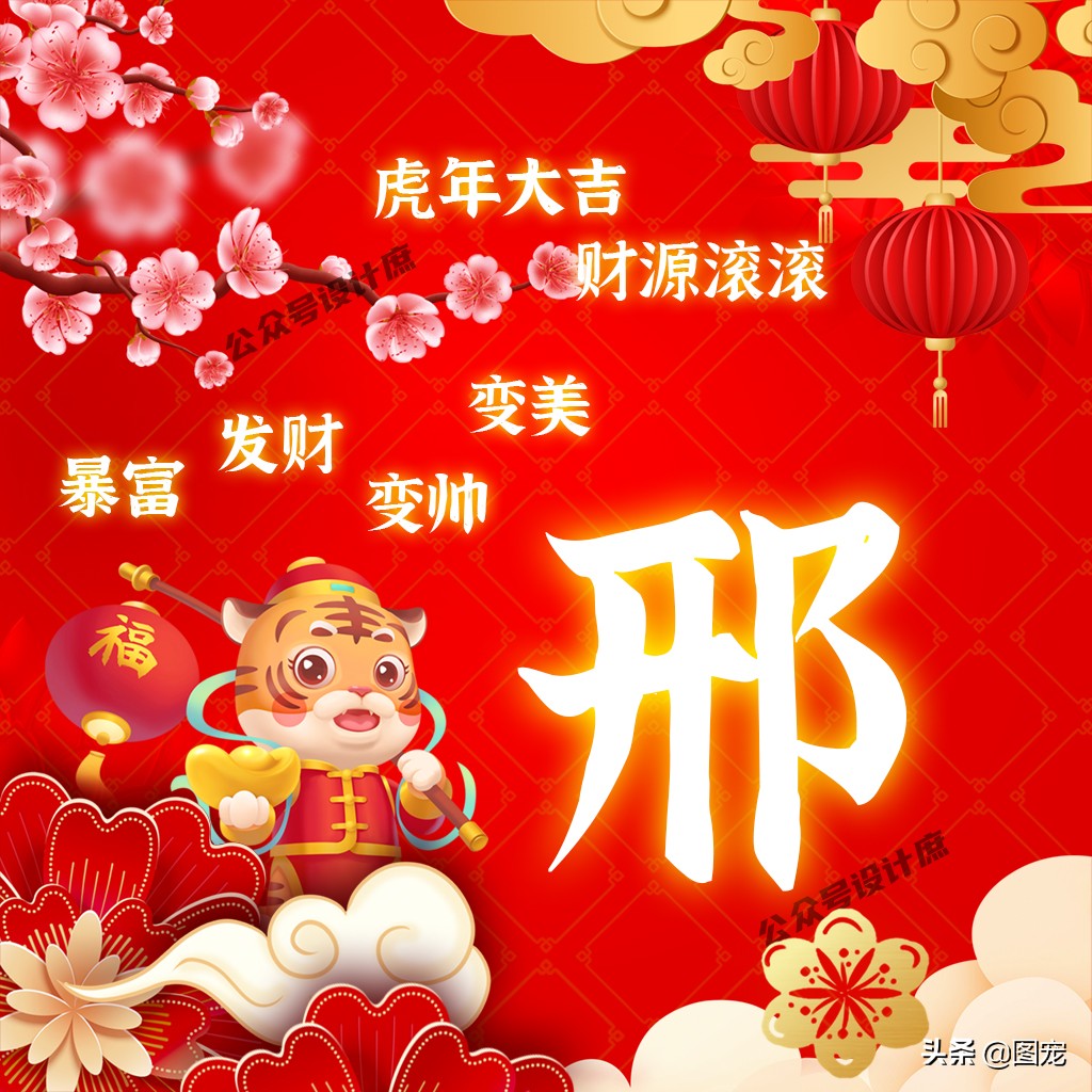 2023姓氏头像最新款虎年大吉,2022虎年姓氏头像好运霸气