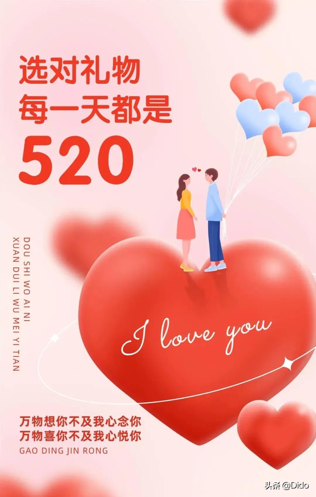 最新的520祝福图片大全,520节日祝福语带字图片