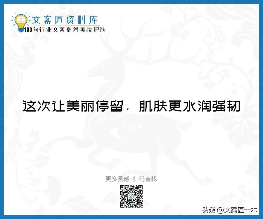 美妆励志正能量文案,100句护肤美妆文案迅速收藏一波