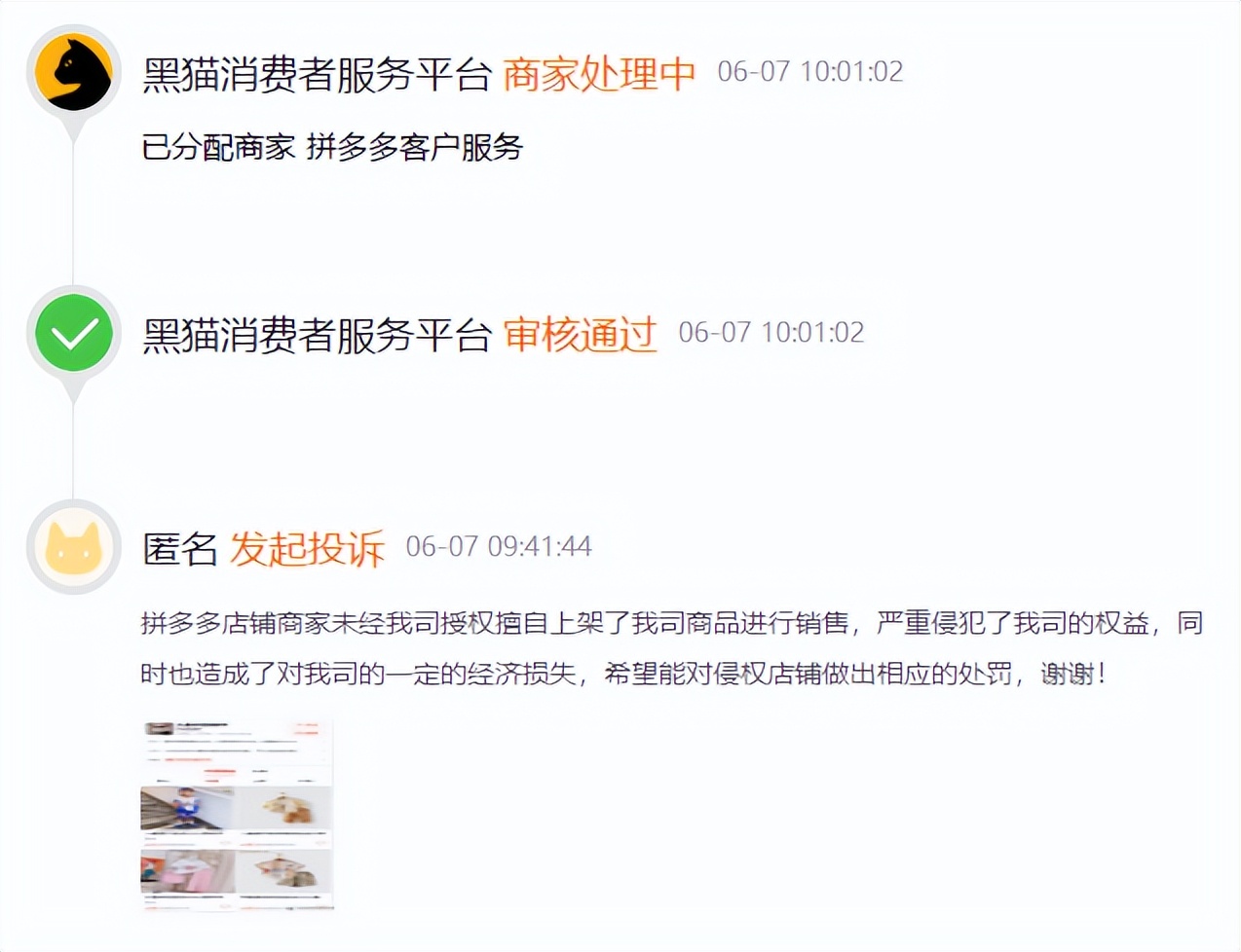 拼多多店铺未获得授权,被180万粉丝“巴厘小猪”投诉商标侵权