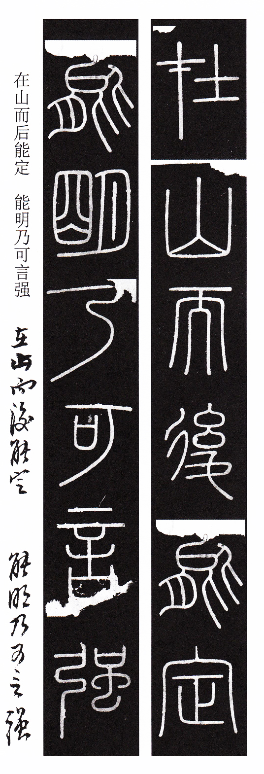 峄山碑篆书集字作品,篆书峄山碑集字古诗