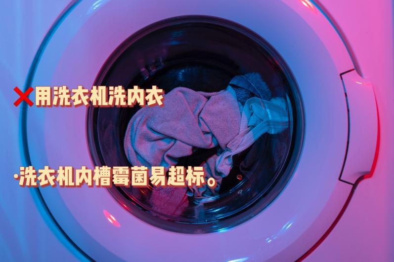 柚妈科普|内衣洗不净,百万细菌跟着你