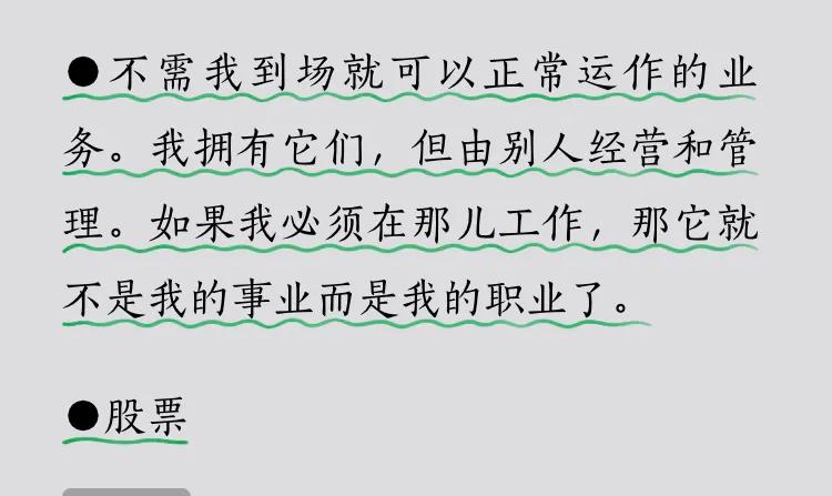 看完富爸爸心得,富爸爸穷爸爸第五章富人投资总结