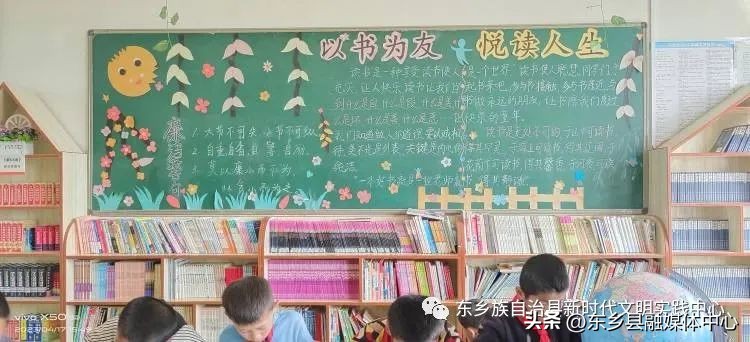 【“三抓三促”行动进行时】书香临夏悦读东乡——东乡县教育系统广泛开展“世界读书日”主题教育活动