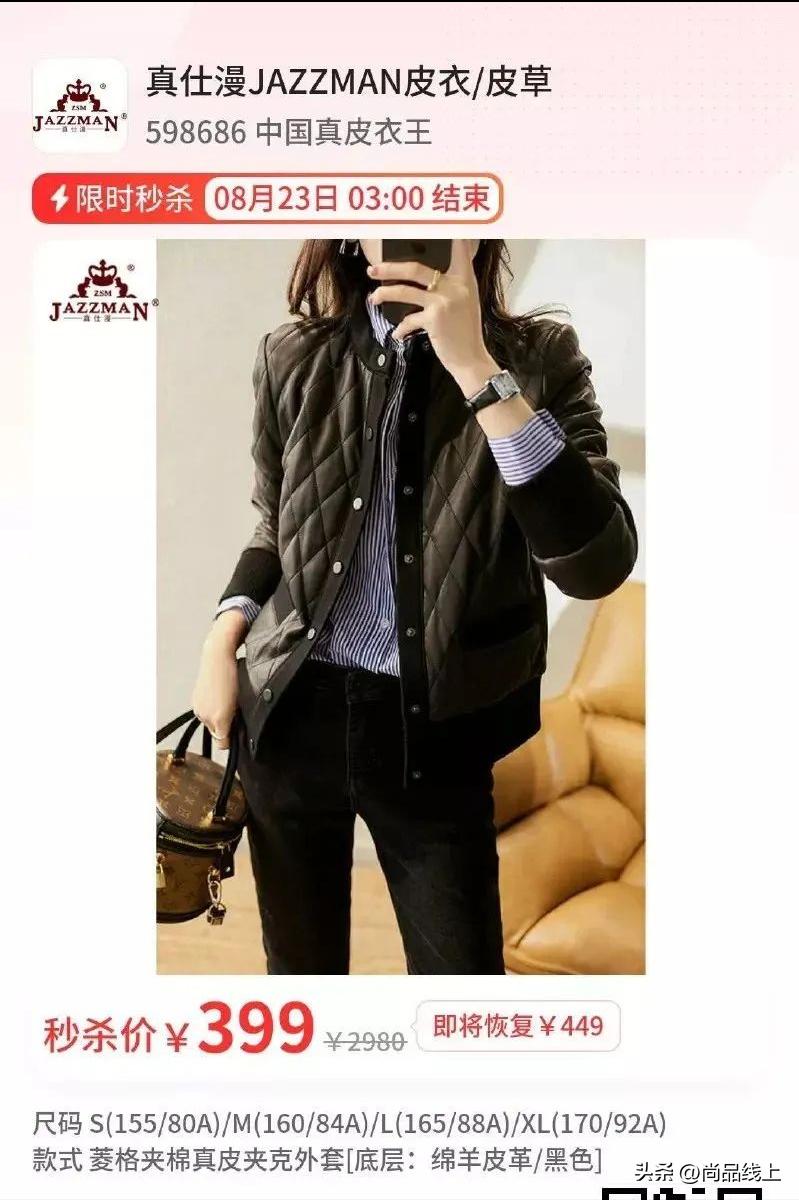 中国真皮衣王【真仕漫】，一口价99、199、299元任选，领券299-30