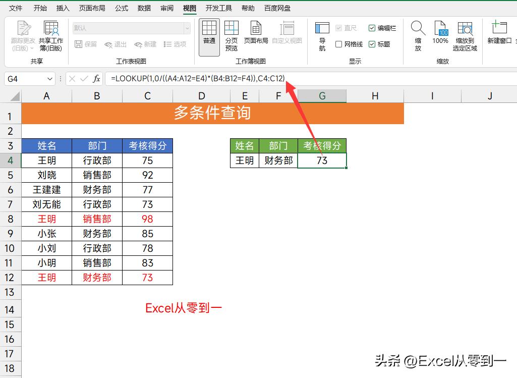 12组excel函数公式,excel必背50个常用公式