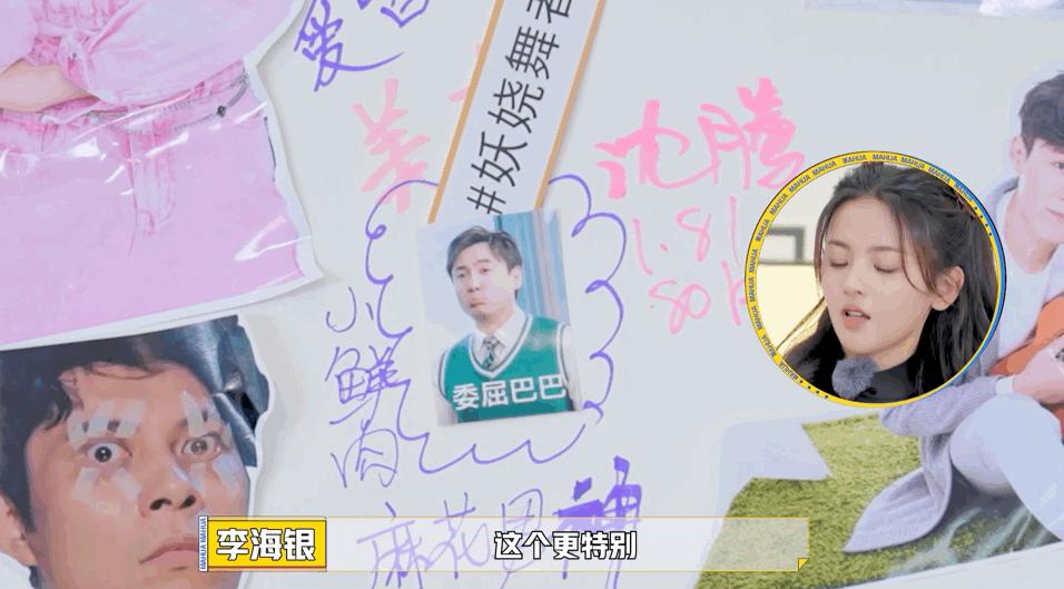 超越手机壳却是“沈腾风”，杨超越手机壳里有沈腾的照片