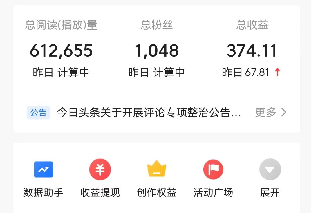 头条涨粉快收益翻倍,10天通过推文赚1000块