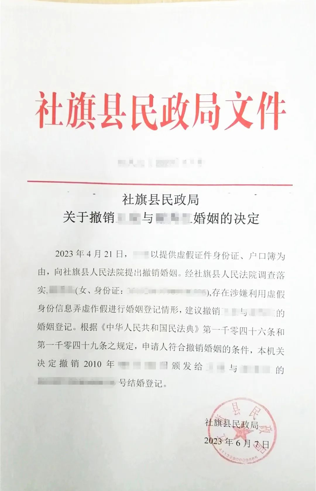 发出首份撤销婚姻登记司法建议书！社旗法院：一纸司法建议终结一桩十三年的虚假婚姻