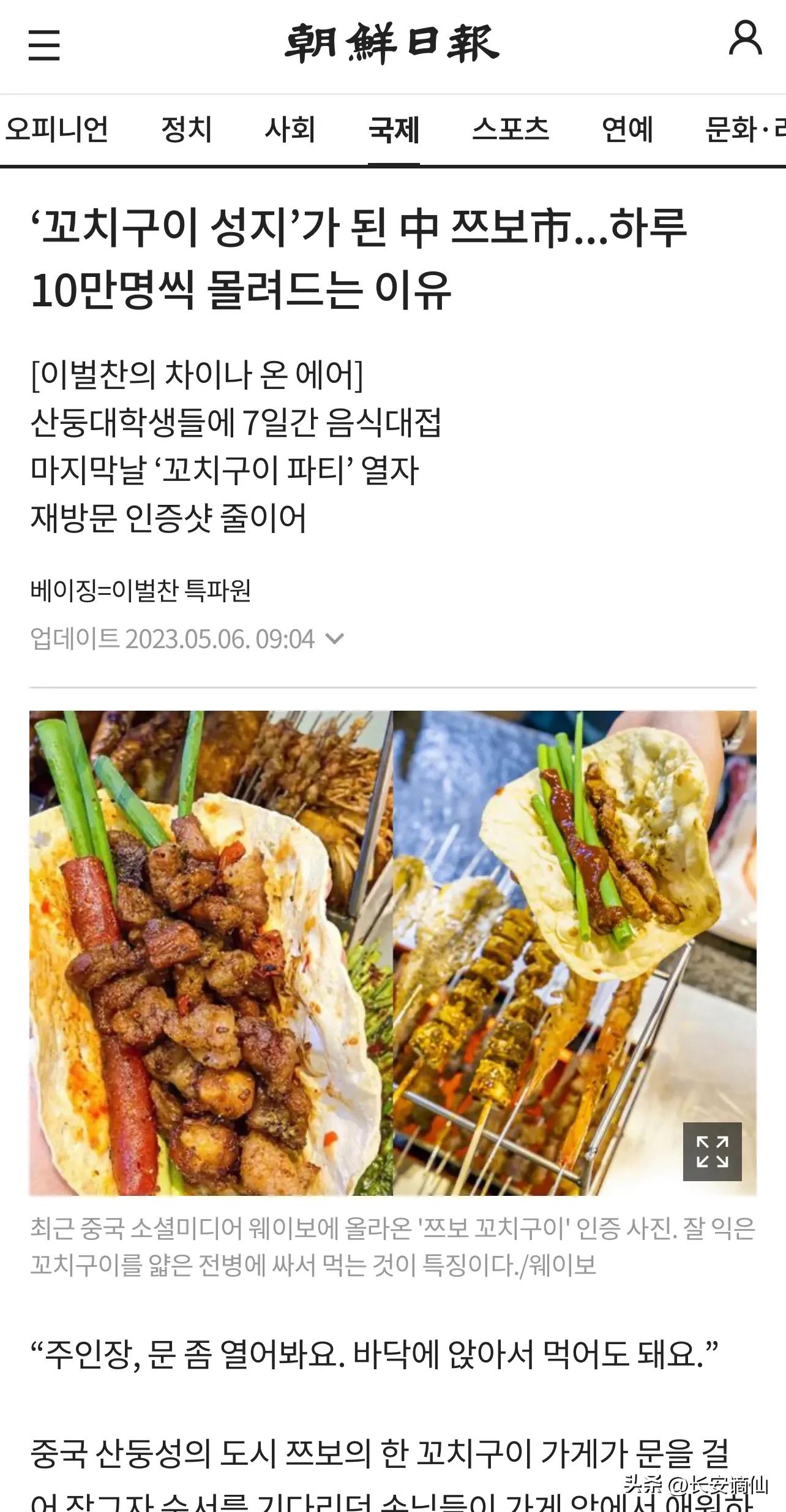 日本媒体评论淄博烧烤,韩国新闻报道淄博烧烤