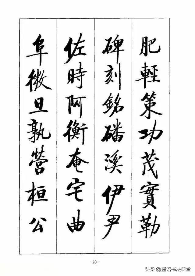 启功草书千字文完整版第25节,启功上世纪70年代的楷书千字文