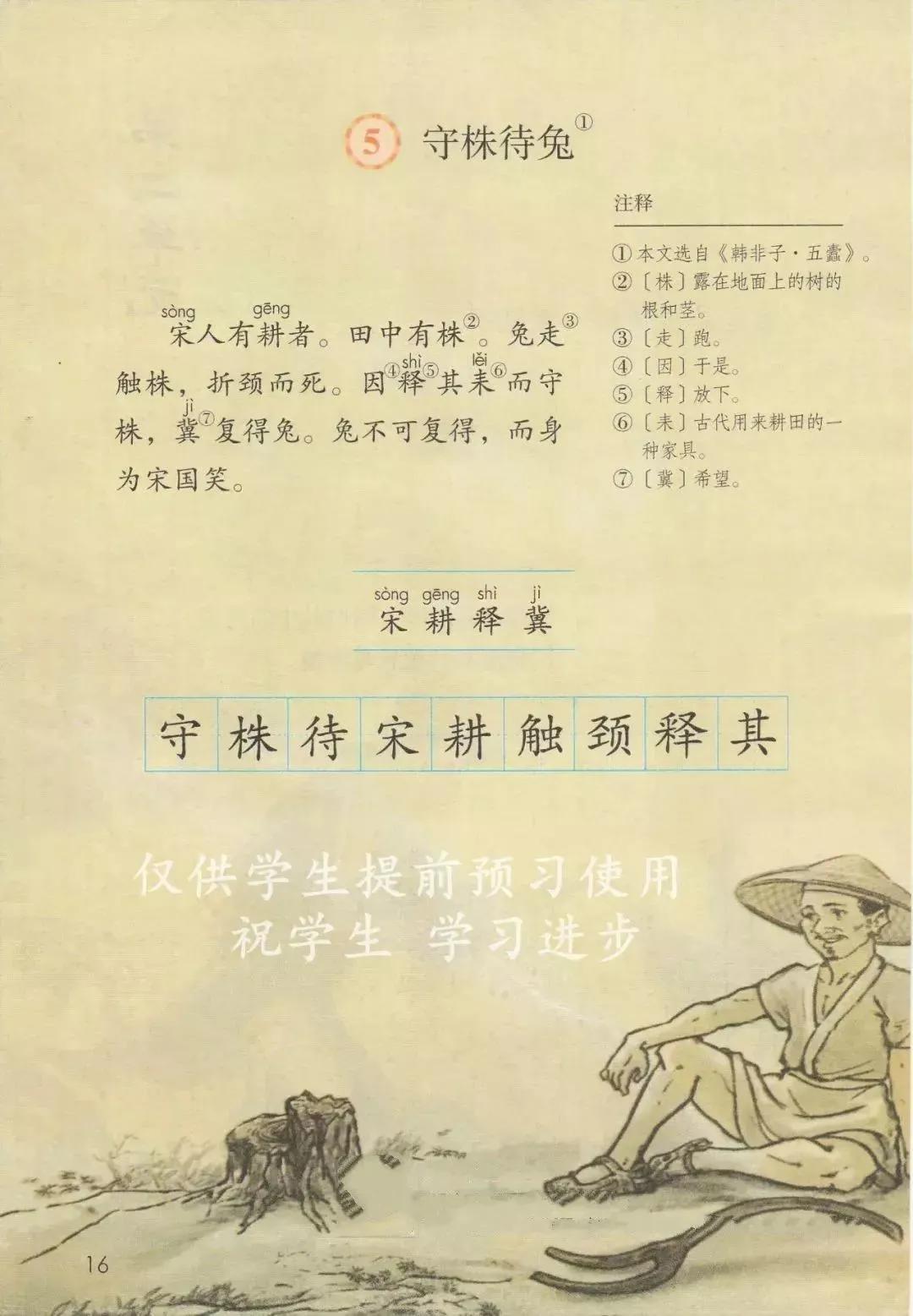 人教版小学语文三年级下册课本（电子版）寒假预习，快收藏