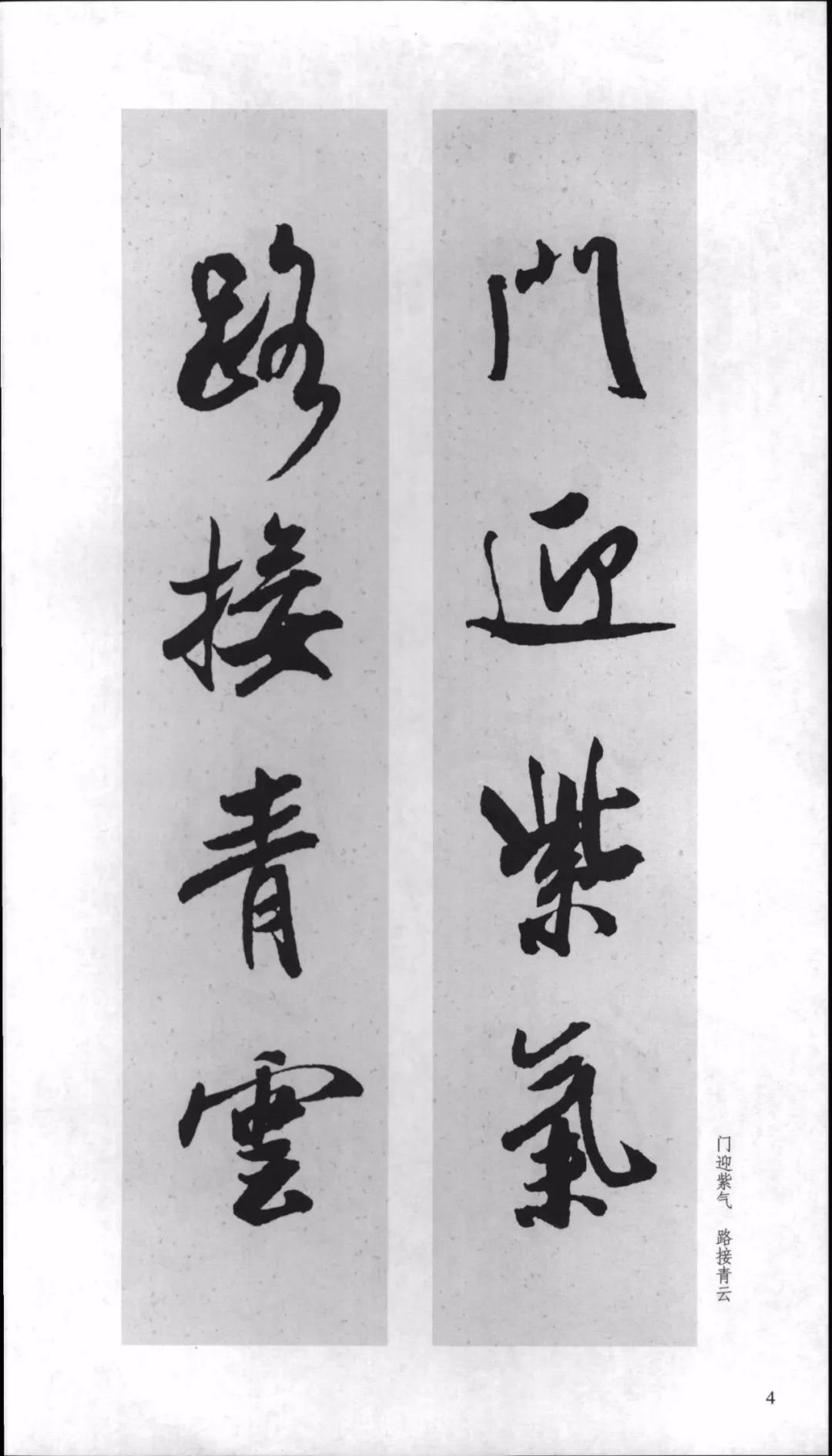 米芾行书对联,嫁女行书对联米芾