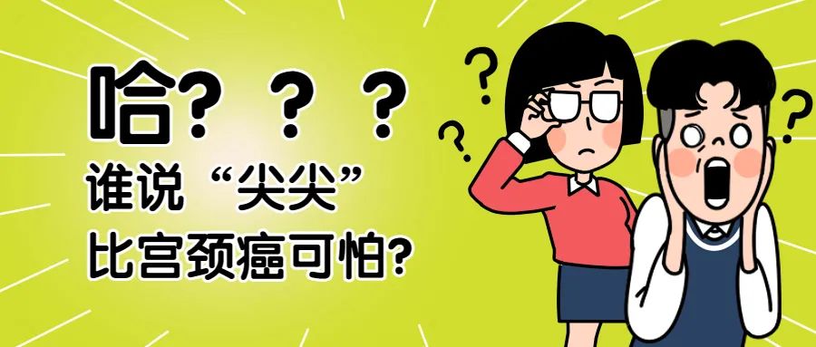 尖锐性湿疣跟高危hpv有关系吗,尖锐性湿疣是hpv严重性的吗