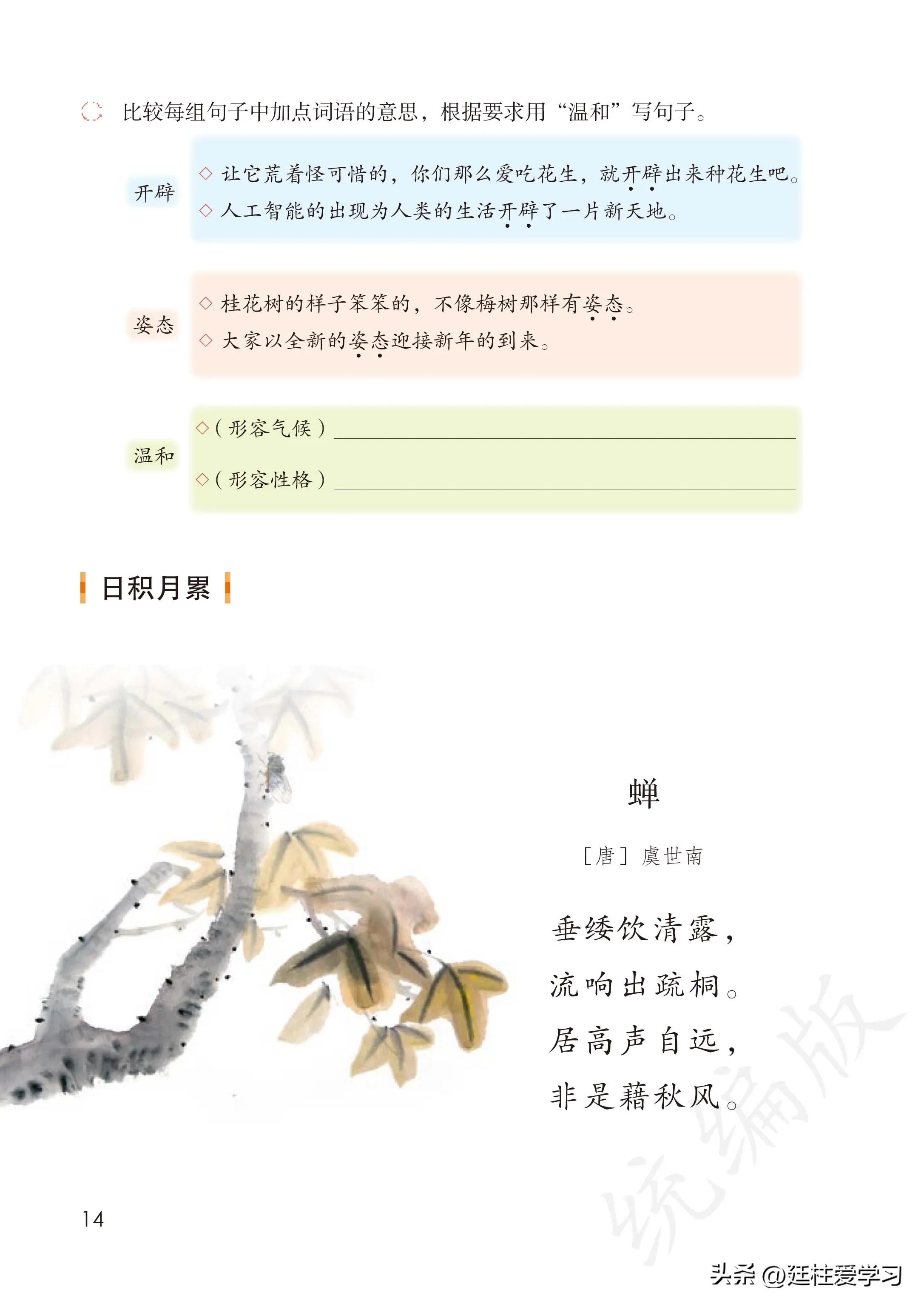 小学语文五年级上册22课,小学语文五年级上册知识点