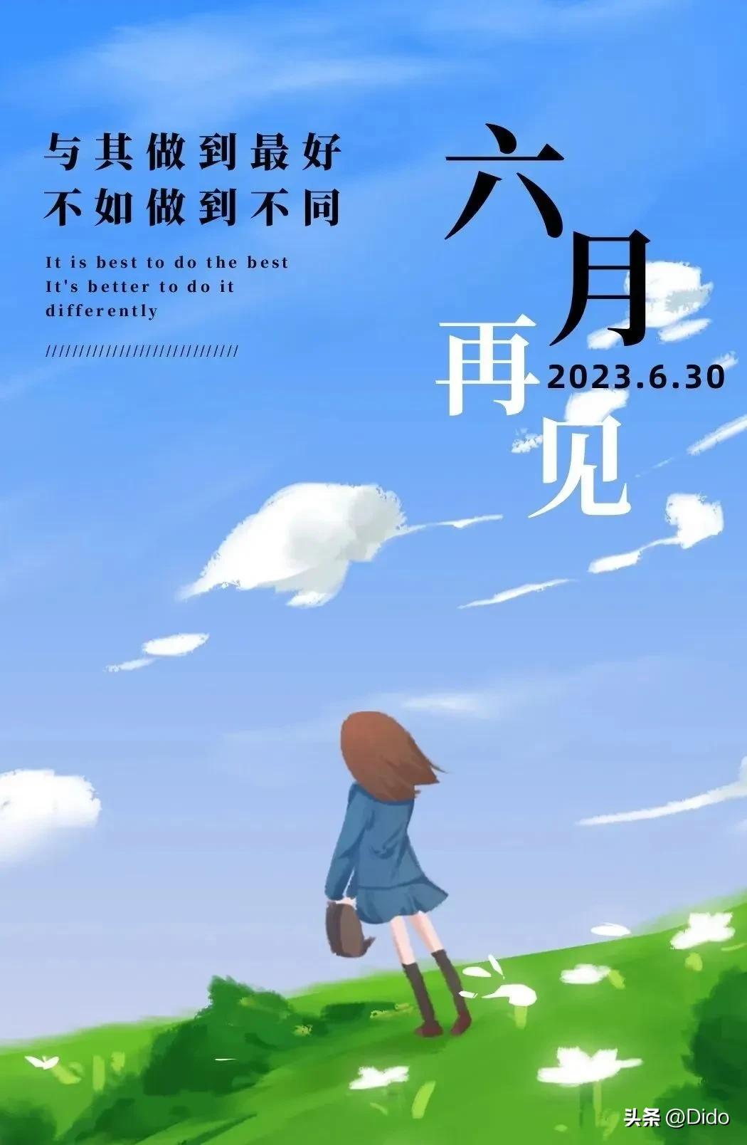 早安问候五月再见六月你好,早安7月再见8月你好