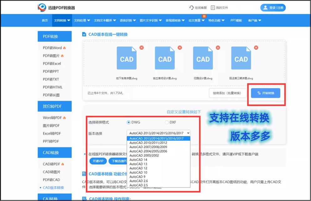 高版本cad转换低版本cad操作,cad快速看图如何高版本转换低版本