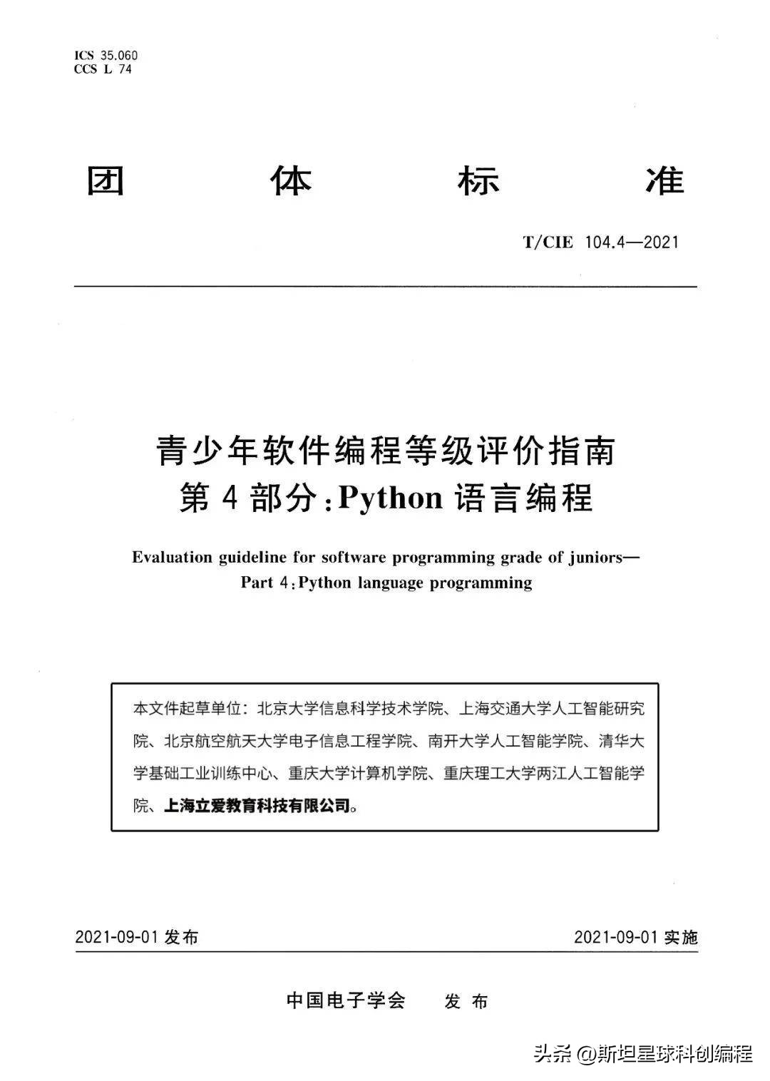 全国青少年scratch编程一级考试,少儿编程scratch3.0三级模拟试题