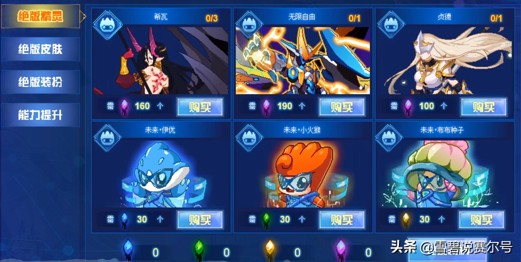 赛尔号曾经有哪些绝版套装,赛尔号希瓦爆炸输出