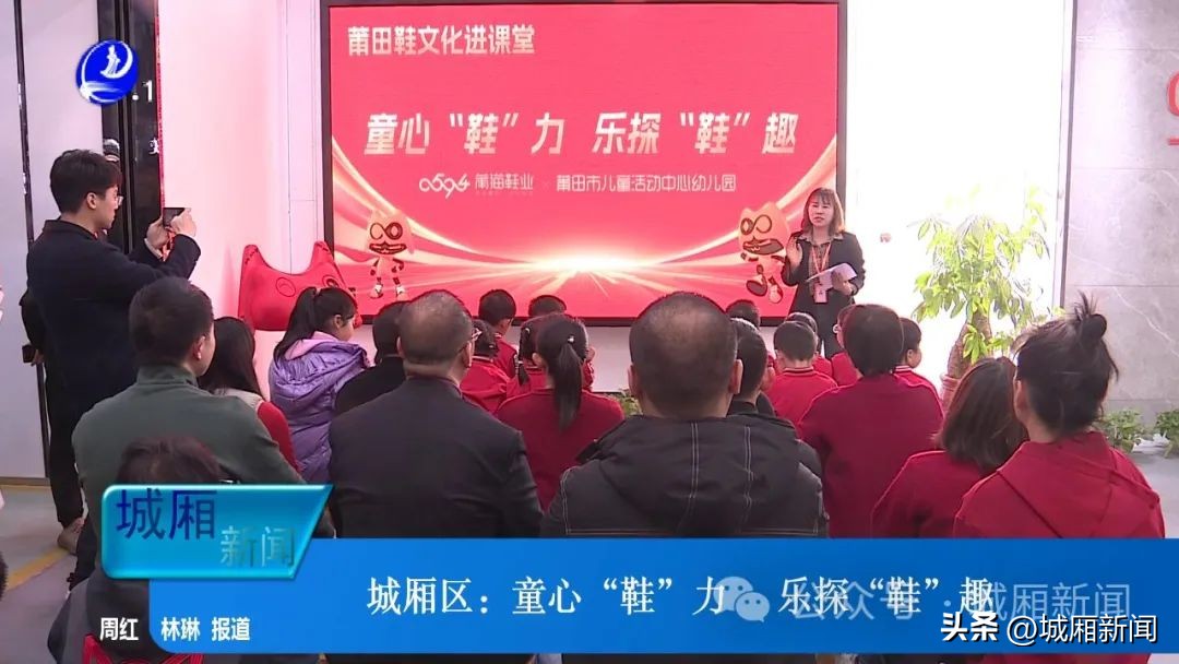 城厢区：童心“鞋”力乐探“鞋”趣