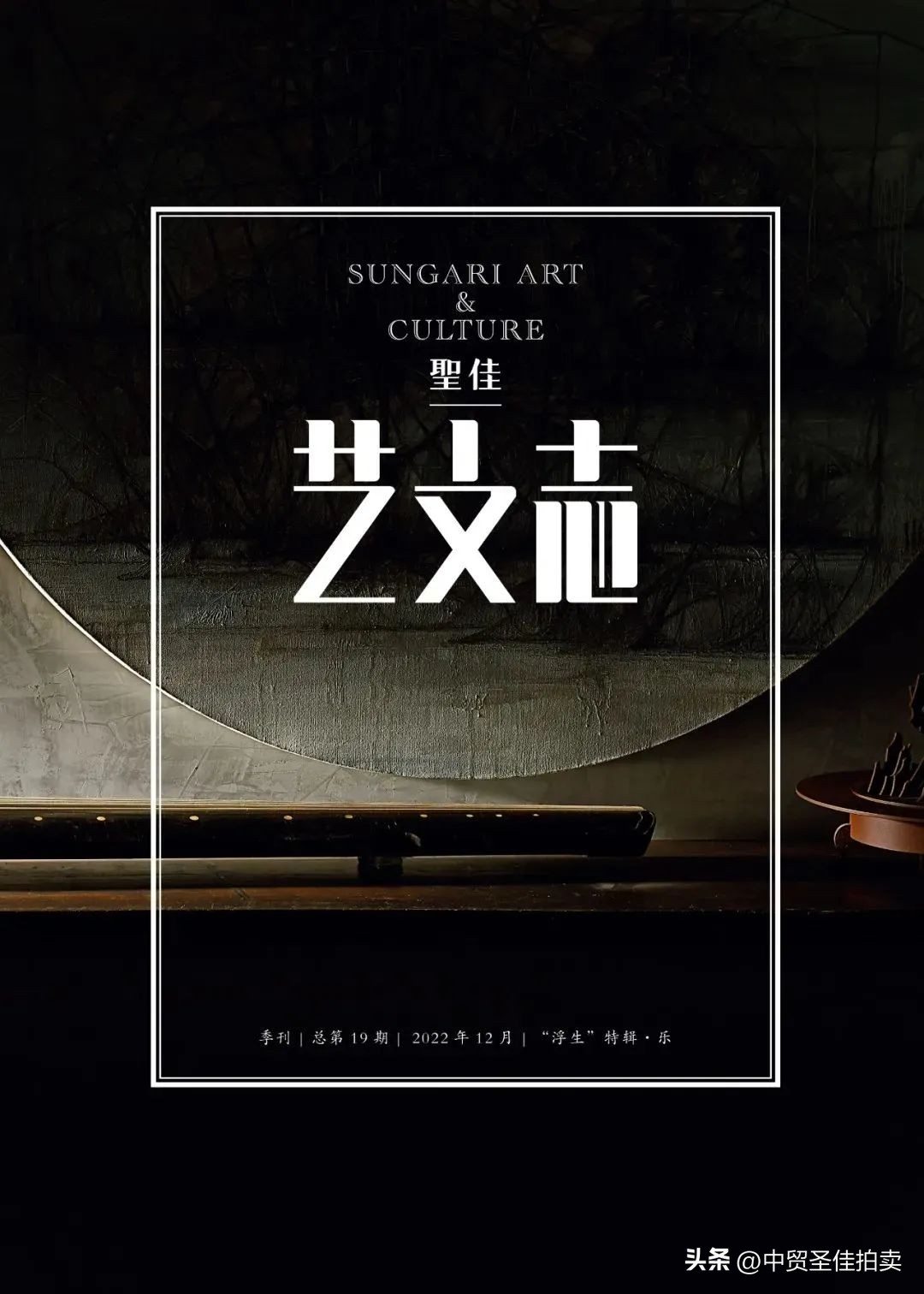 圣佳艺文志｜百衲琴考