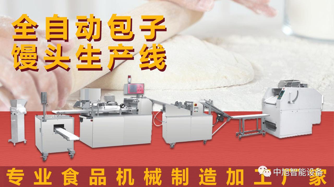 全自动包子机的缺点有哪些？包子机全套设备多少钱一台？