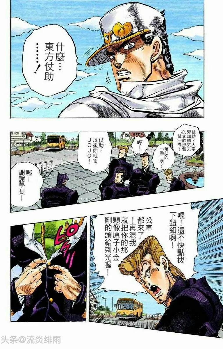 jojo的奇妙冒险东方仗助再次登场,jojo的奇妙冒险37话
