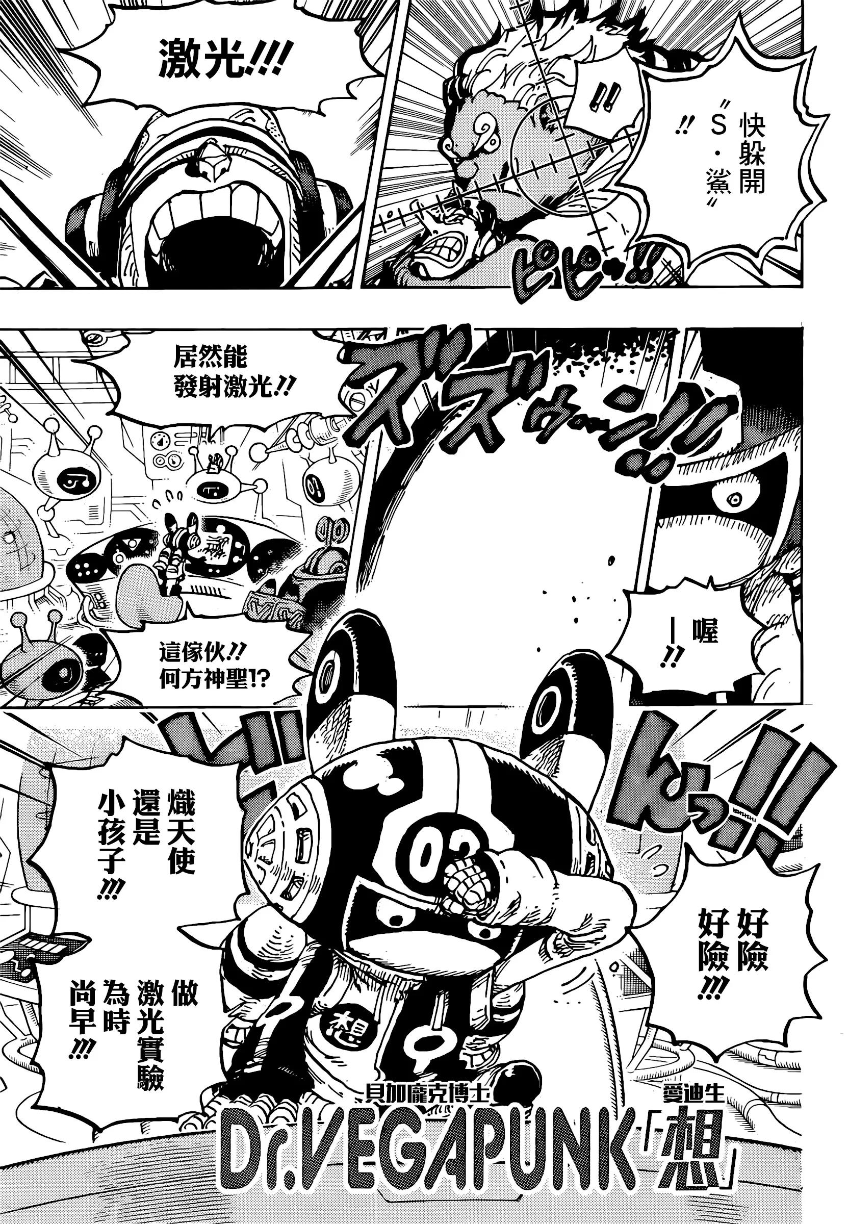 海贼王1065话漫画,海贼王1065山治对奎因